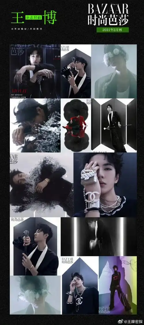 时尚芭莎 王一博##王一博