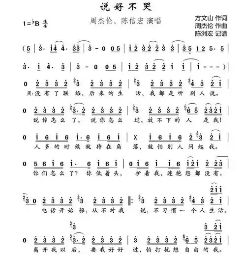 周杰伦《说好不哭》完整简谱-明明简谱网