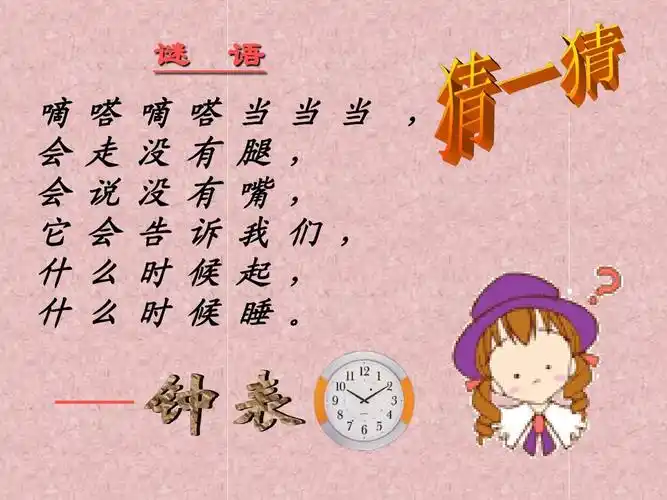 小学二年级 认识钟表ppt