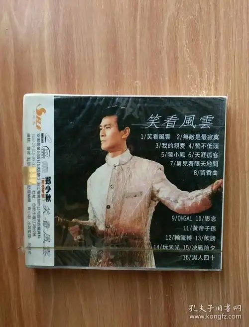 郑少秋笑看风云精选专辑vcd