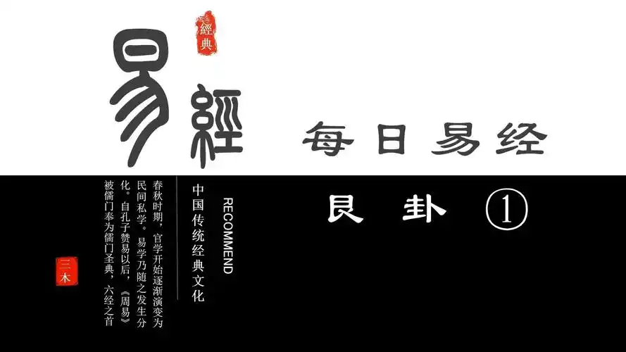 每日易经-艮卦①