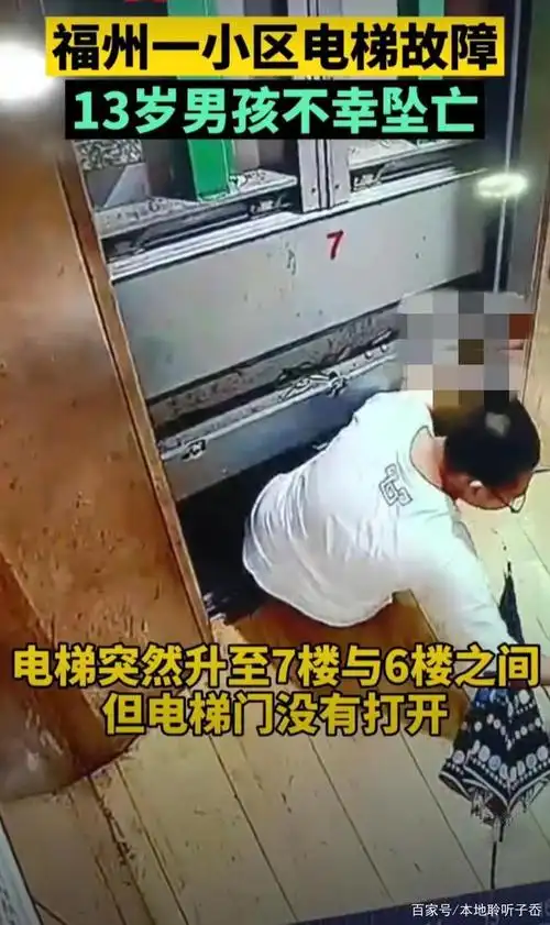 福州小区13岁男童乘电梯发生事故,多数小区都有这种隐患!