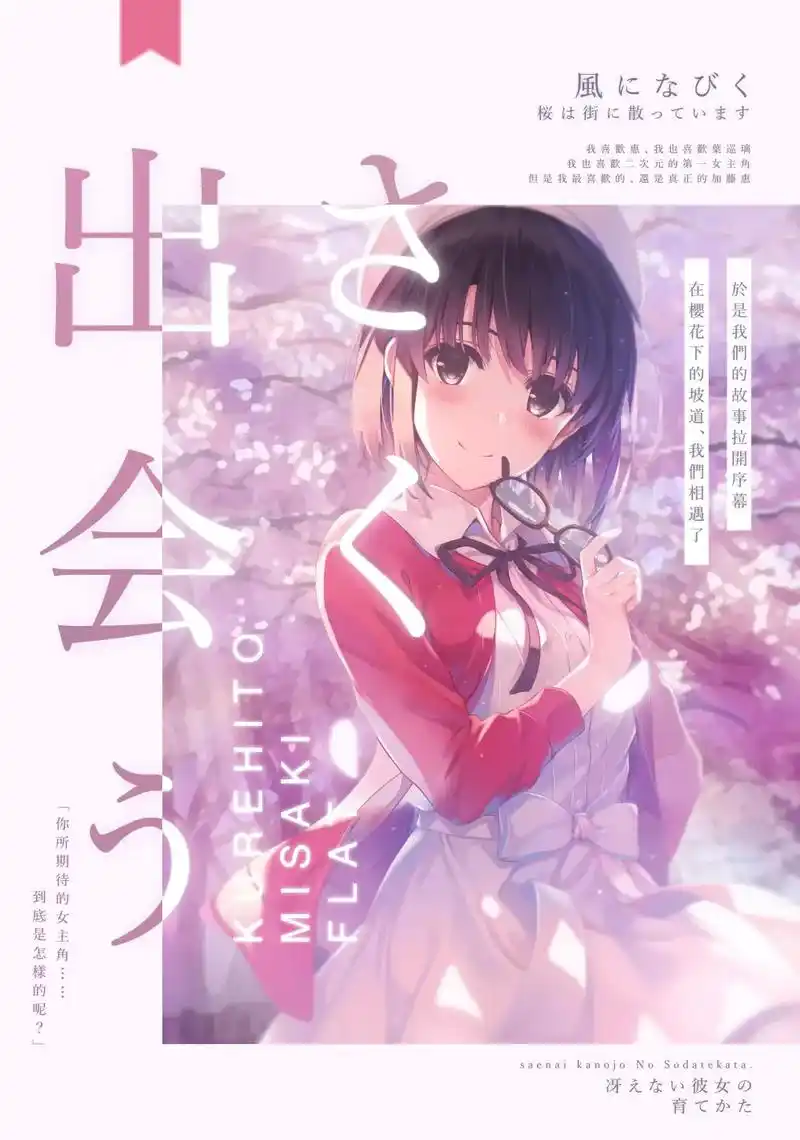 唯美排版壁纸 加藤惠系列.#路人女主的养成方法 #加藤惠  - 抖音