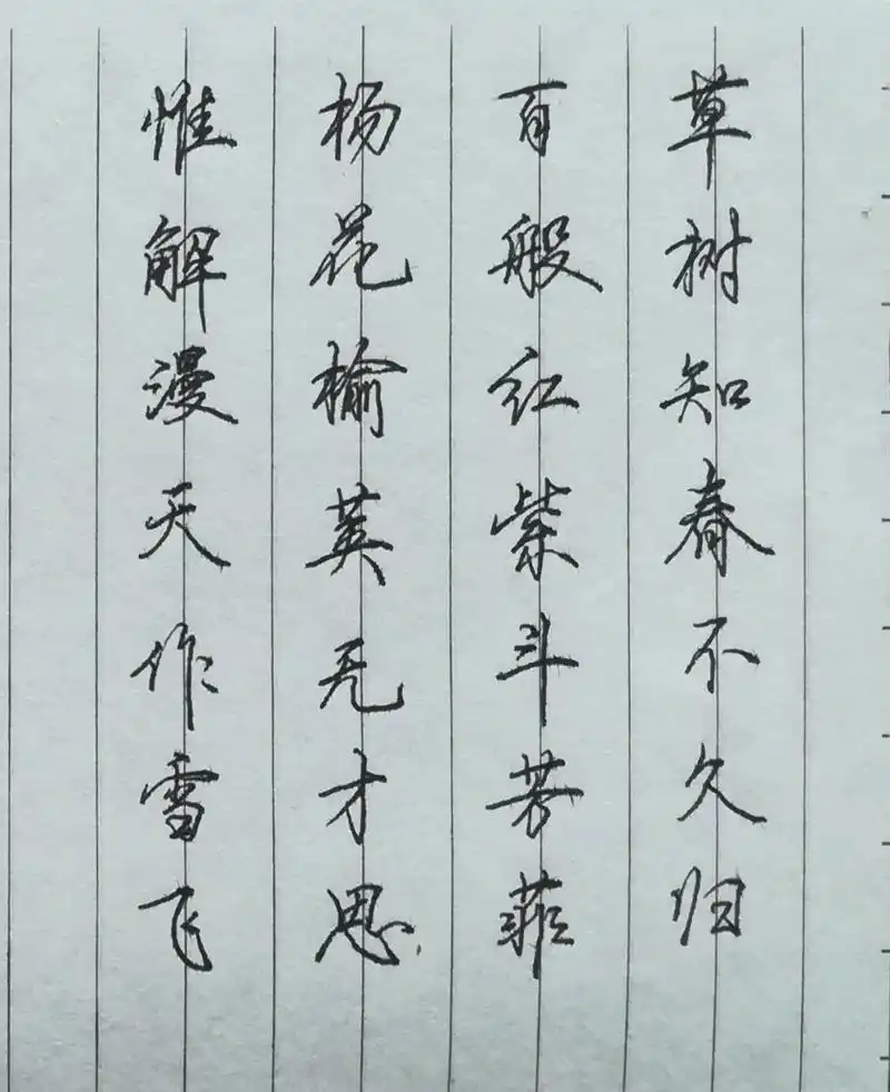 平时用得最多的手写体,就是"行楷连笔字",快速又