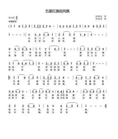 五星红旗迎风飘孙海生