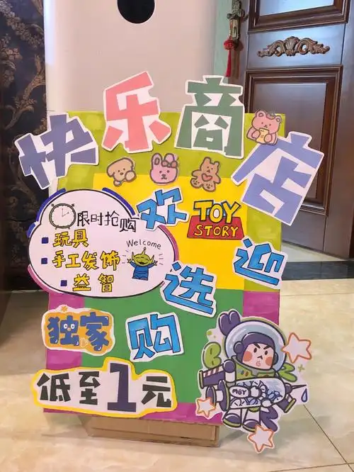 diy幼儿园跳蚤市场摊位牌吸引眼球yyds