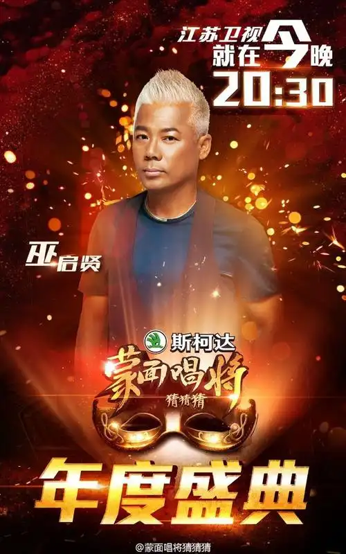 蒙面唱将猜猜猜8