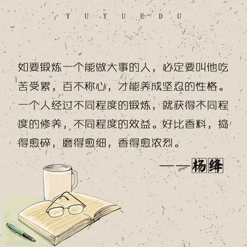 "分享杨绛先生的九句话.