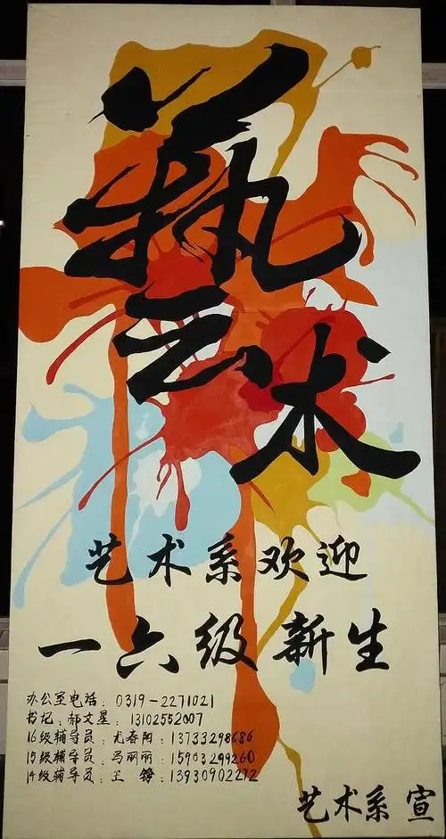 校园手绘宣传展板