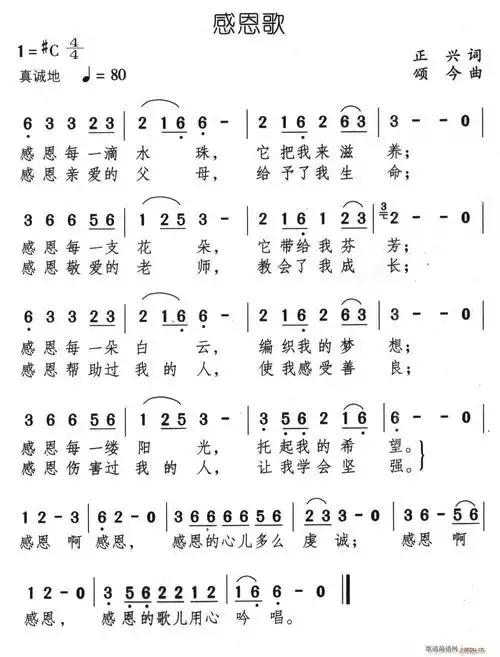 感恩歌 颂今曲(七字歌谱)1
