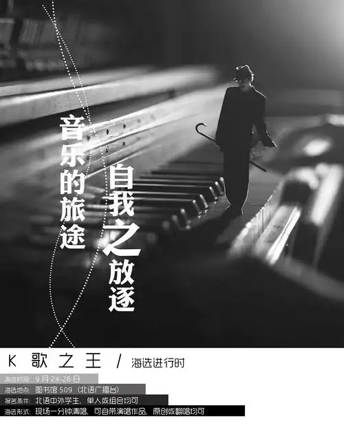 2014北京语言大学广播台k歌之王