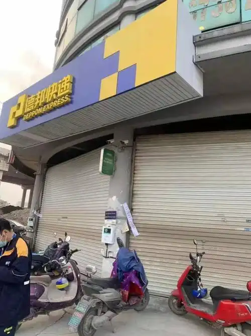 韵达圆通永嘉6个快递网点被停业整顿