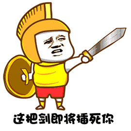 插死你生气斗图soogifsoogif出品gif动图_动态图_表情包下载_soogif