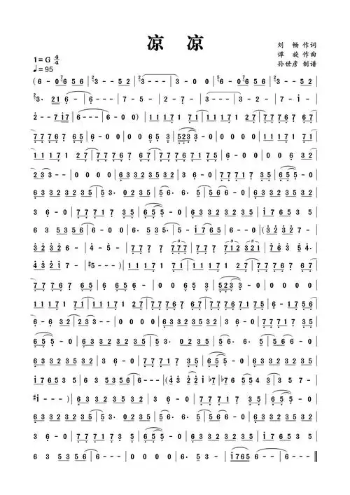 《凉凉》的钢琴简谱 凉凉简易版钢琴谱-图片大观-奇异网
