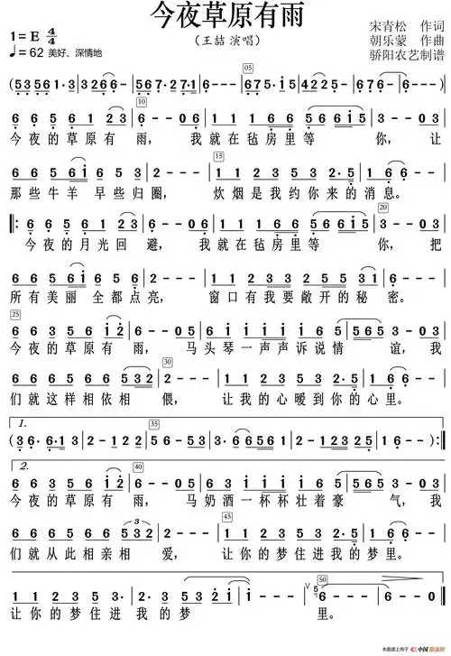 今夜草原有雨(高清)_简谱
