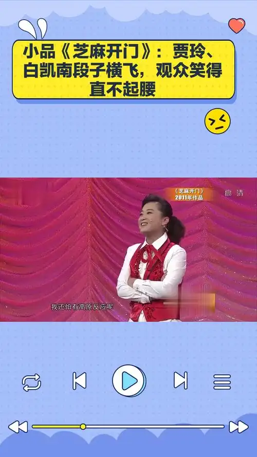 小品《芝麻开门》:贾玲,白凯南段子横飞,观众笑得直不起腰