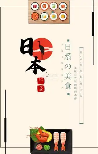 《日式料理美味小清新简约风日本风海报》在线图片设计制作,点击"编辑