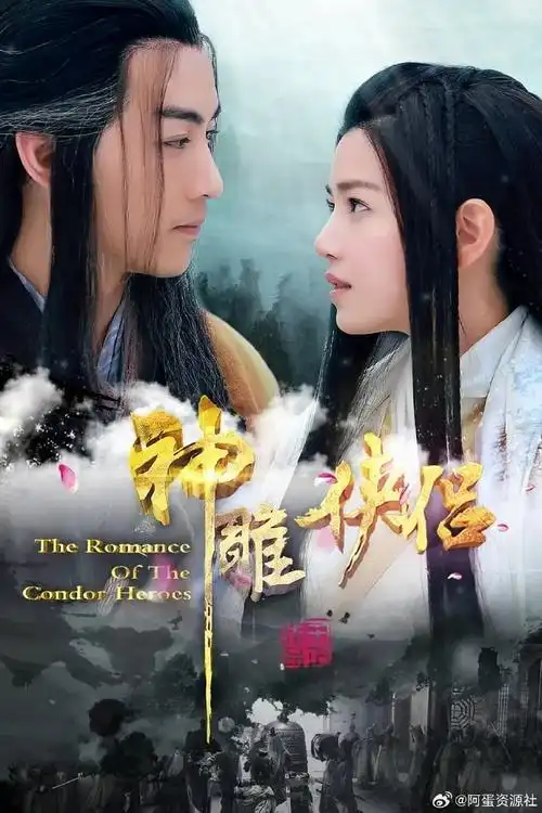 陈晓##陈妍希#夫妻档《神雕侠侣》2014