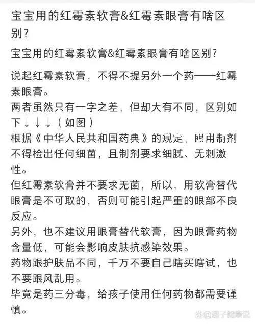 红霉素软膏&红霉素眼膏有什么区别?