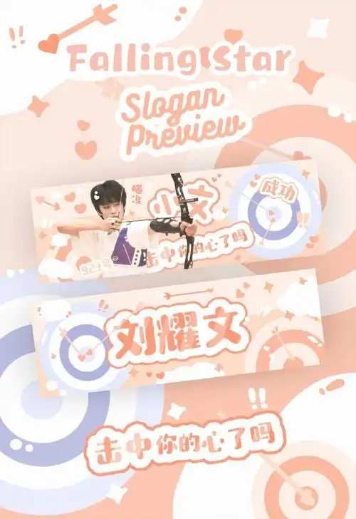 刘耀文 2020发光吧##刘耀文 狼系养成#东方风云榜线下应援手幅*30