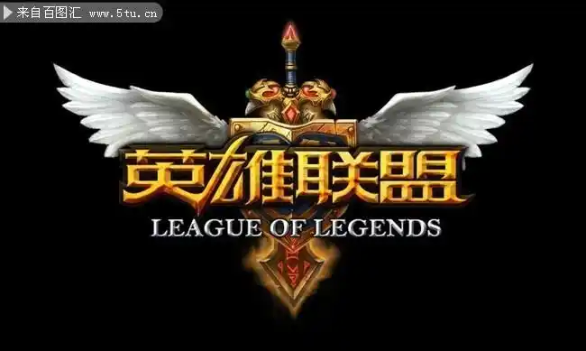 英雄联盟标志矢量图
