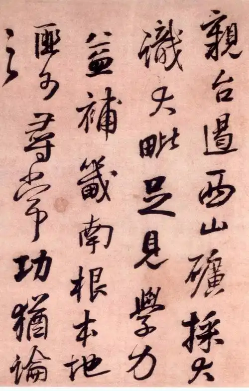 王铎行书报寇葵衷书