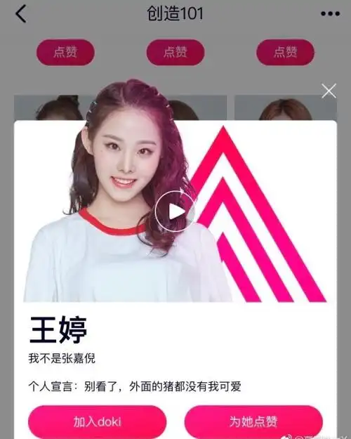 等级: 薯北鼻            笔记 ·1 专辑 ·1 #创造101  #王婷