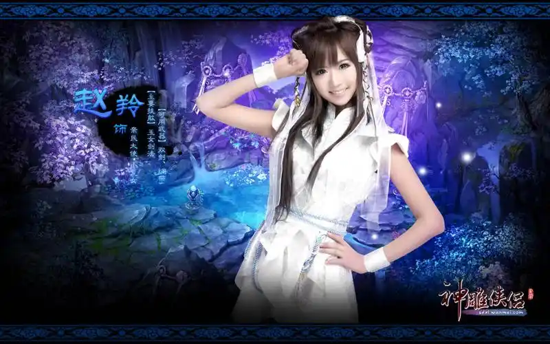 《神雕侠侣》游戏壁纸