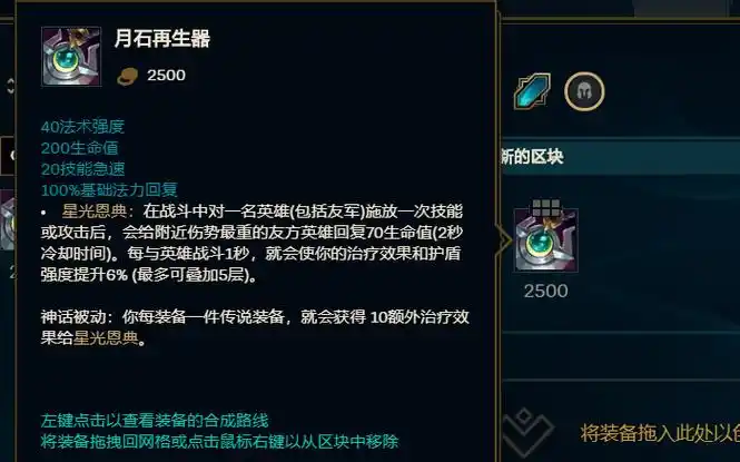 英雄联盟s11琴女月石辅助怎么出装琴女月石流出装介绍