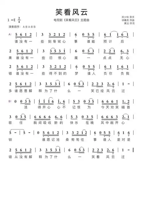 笑看风云智能简谱电视剧笑看风云主题曲