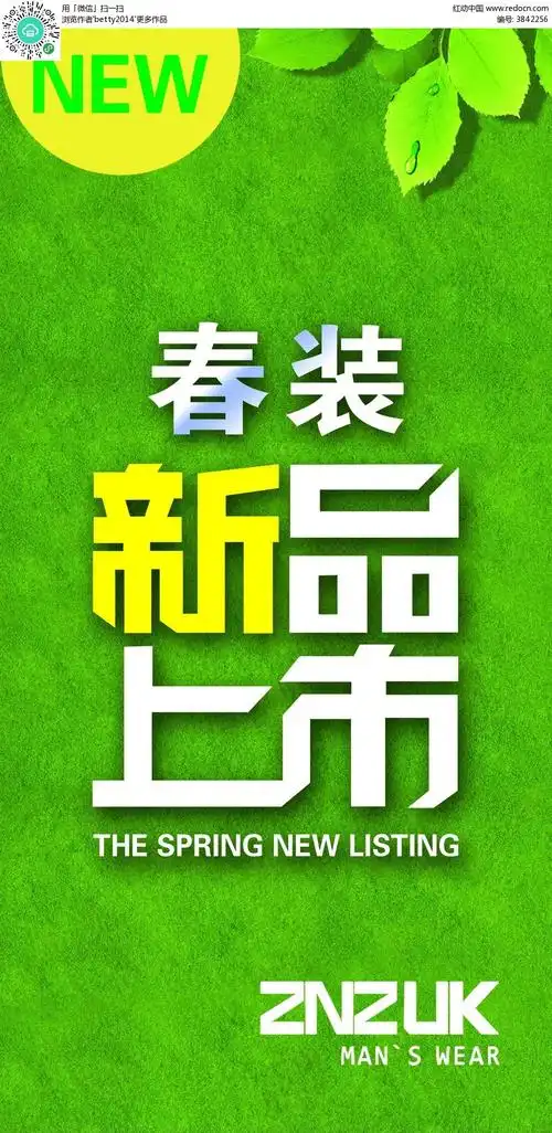 春装新品上市绿色背景x展架模板