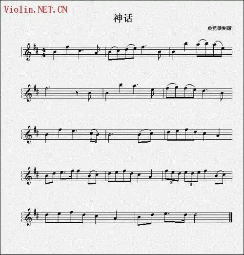 谁有神话小提琴谱