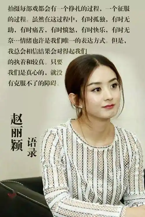 如颖随行赵丽颖语录