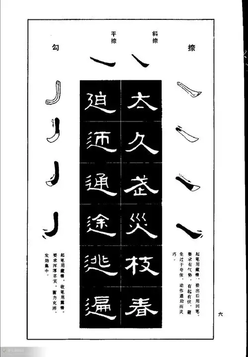 隶书标准习字贴