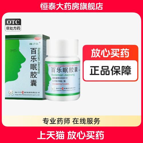 扬子江护佑百乐眠胶囊 0.27g*56粒*1瓶/盒 旗舰店正品zz