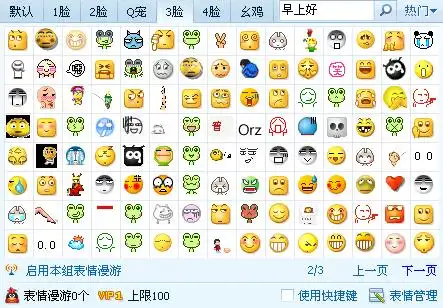 qq表情大全安装截图