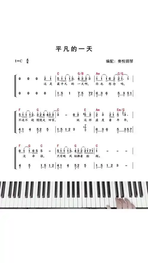 平凡的一天毛不易钢琴简谱即兴伴奏抖音热门音乐抖音小助手dou