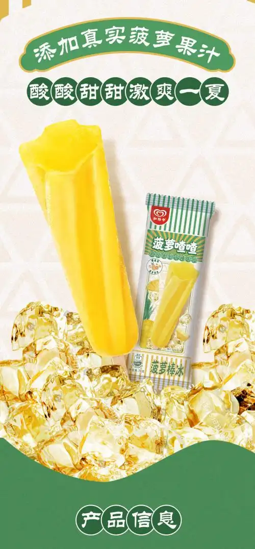25支和路雪冰冰西瓜菠萝渣渣油柑桃桃好多圈草莓苹果雪糕冷饮25支西瓜