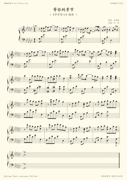 跪求赵海洋版的《等你的季节》钢琴谱 谢了!