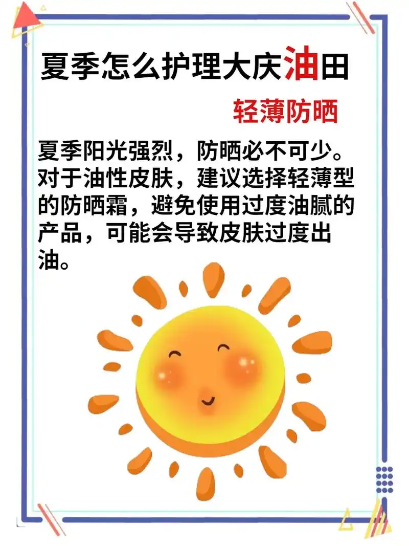 夏天来了98又要开始控油,补水了吗?#创作灵感 夏季到了,很 - 抖音