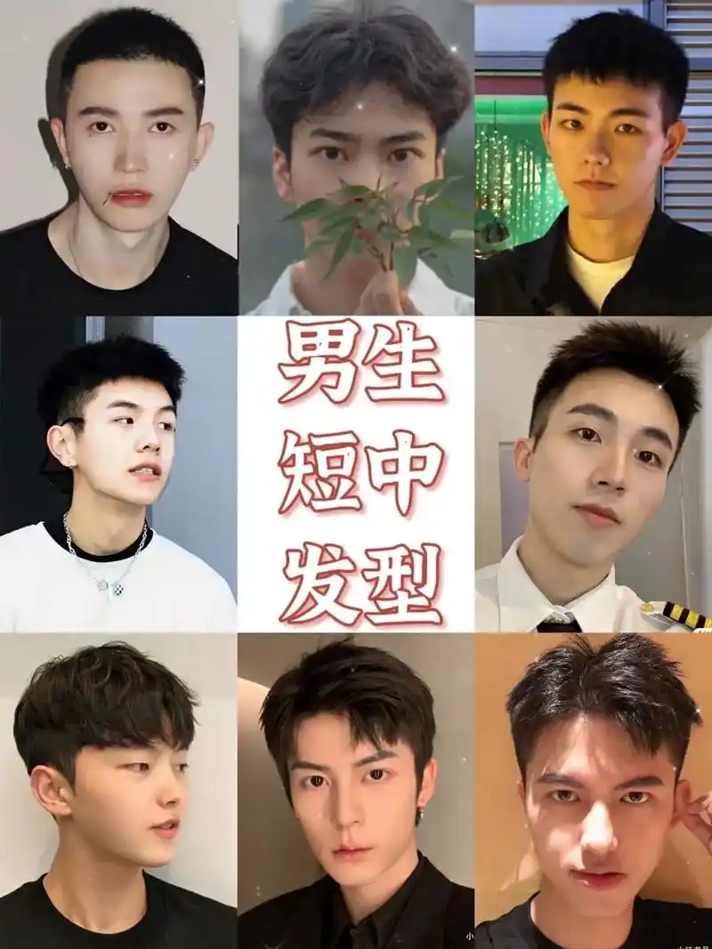 男生短发发型/男生中发发型/根据不同脸 - 抖音