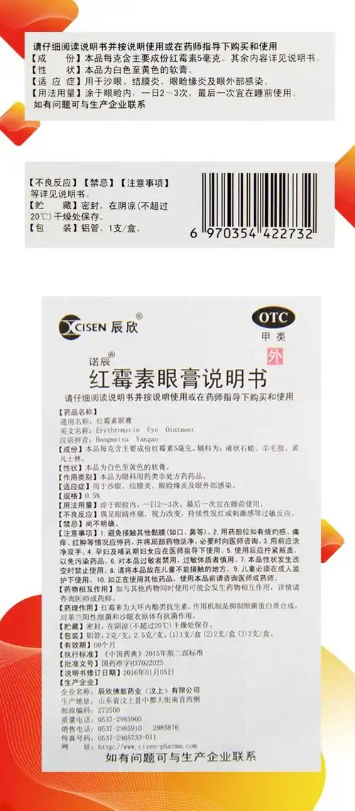 辰欣红霉素眼膏25g红霉素眼药膏10盒装