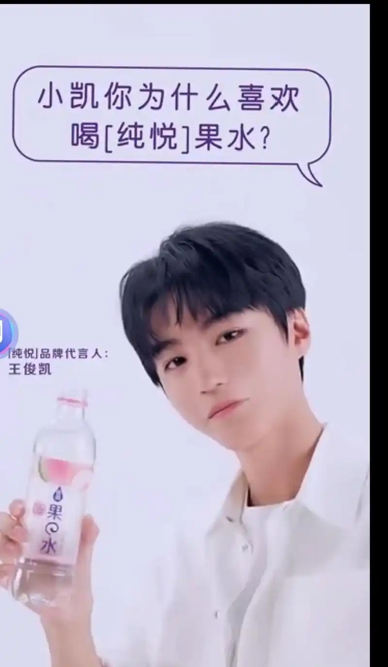 王俊凯新闻210511王俊凯安利纯悦果水视频公开今天是水蜜桃口味的小俊