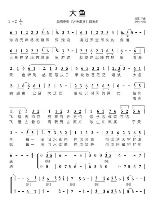 大鱼(周深演唱)智能简谱动画电影《大鱼海棠》印象曲歌谱-苍强曲谱