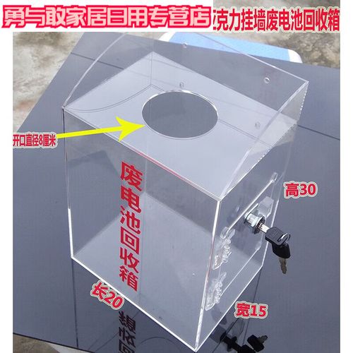 魔都小号透明废旧电池回收箱挂墙带锁/失物招领箱子/药品过期回收箱子