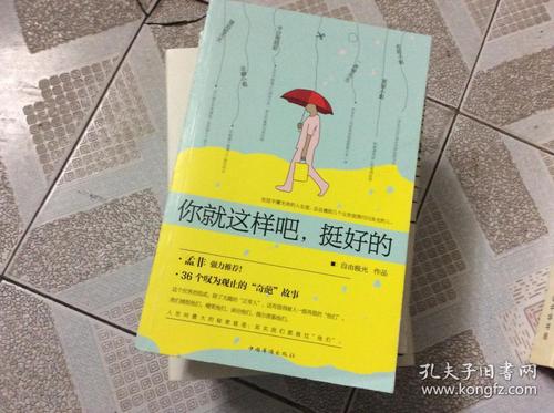 你就这样吧,挺好的