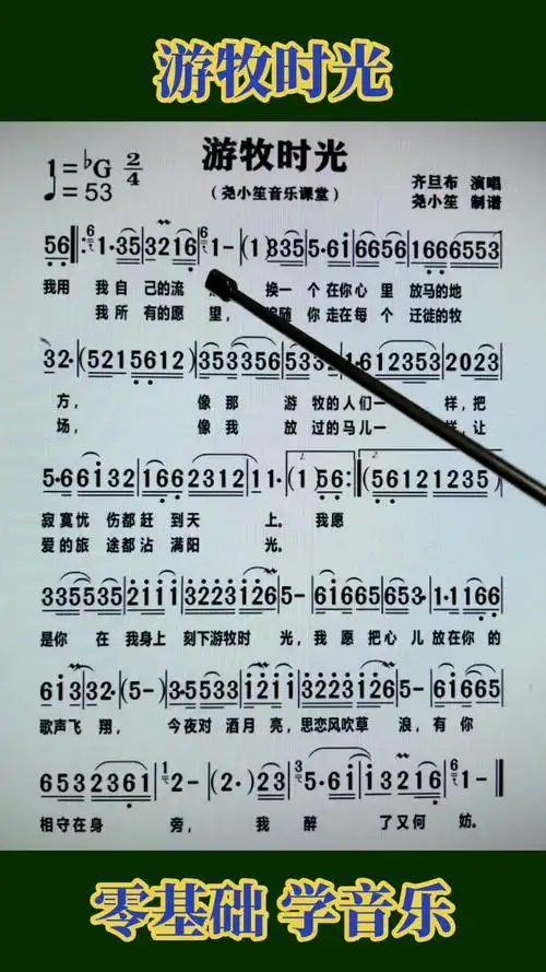 一起来学习游牧时光音乐推荐简谱教唱唱歌唱谱教唱歌学唱歌真人真