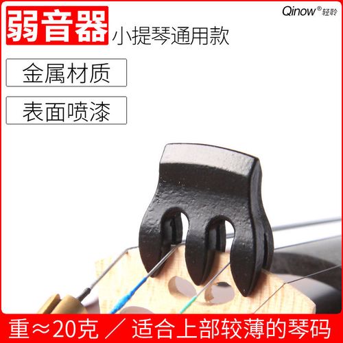 小提琴弱音器金属小提琴降音器小提琴静音器精致小巧专业配件