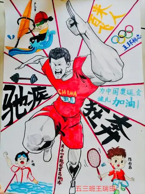 郑州市一所小学用绘画作品为奥运加油