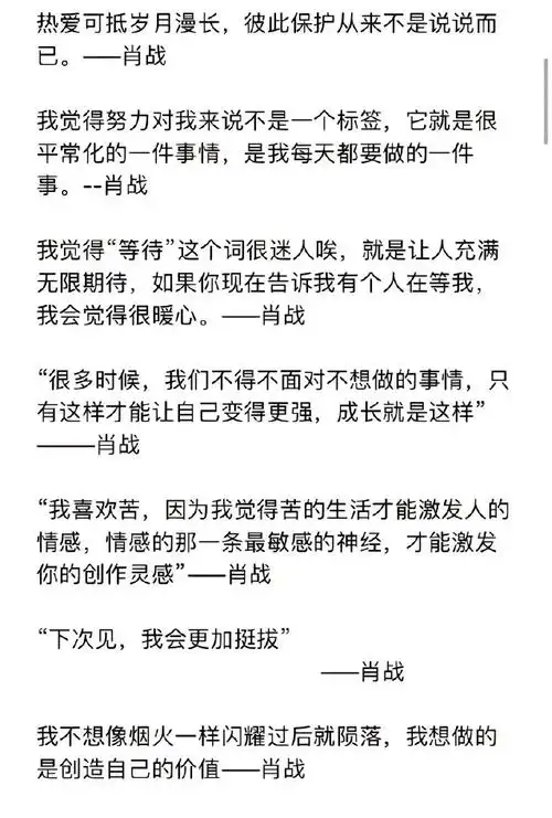 战战经典语录来啦!